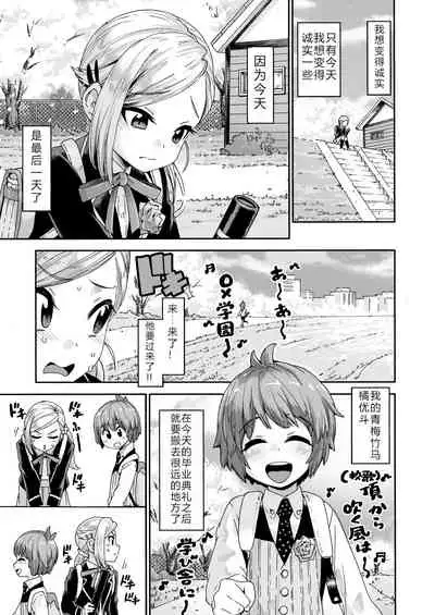 [Carradine] Graduation! [Chinese] [年糕+阿旭汉化] [Digital]