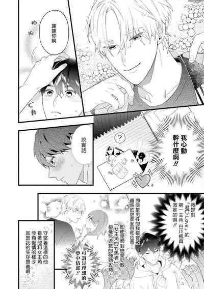 [Anthology] Isekai Tensei BL Anthology ~Tensei & Ten'i Shita Bokura wa Koi o Shita~ vol. 2 | 异世界转生BL合集~转生&传送后 我们坠入爱河~ Vol.2 [Chinese] [冒险者公会] [Digital] [Ongoing]