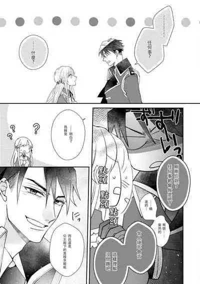 [Nekono Mori Shima Saki Aiya] himegimi wa wakaki shōgun ni oboreru | 公主被年輕將軍迷戀 [Chinese] [莉赛特汉化组]