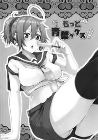 (C93) [Triple Luck (Miyoshi)] Aobax! Soushuuhen (Kantai Collection -KanColle-)