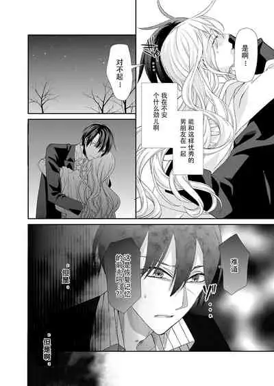 Kioku Sousitsu！？ Watashi no Kareshi ha Docchi? Karada de Tameshite・・・ | 失忆！？我的男朋友到底是谁？用身体来确认…Ch. 1-5