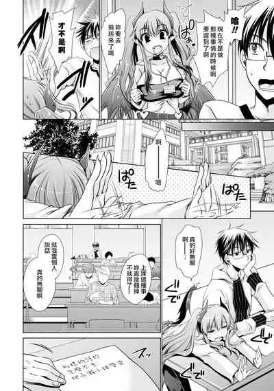 Ore to Kanojo to Owaru Sekai - World's end LoveStory 1