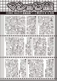 COMIC Masyo 2015-12 [Digital]