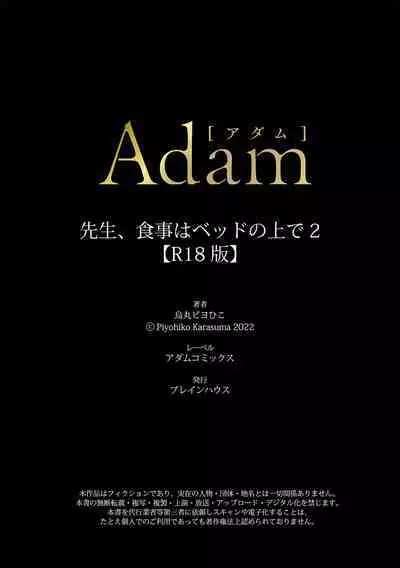 Sensei, Shokuji wa Bed no Ue de 1-3 | Teacher, Meals on the Bed