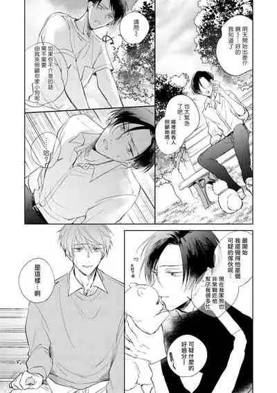 [Arata Licca] Oni Joushi Gokudera-san wa Abakaretai. | 魔鬼上司·狱寺先生想暴露 Ch. 1-6+番外 [Chinese] [拾荒者汉化组] [Digital]