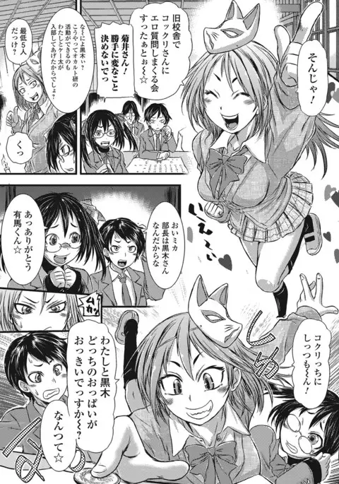 Fujouri na Nyotai Kousoku