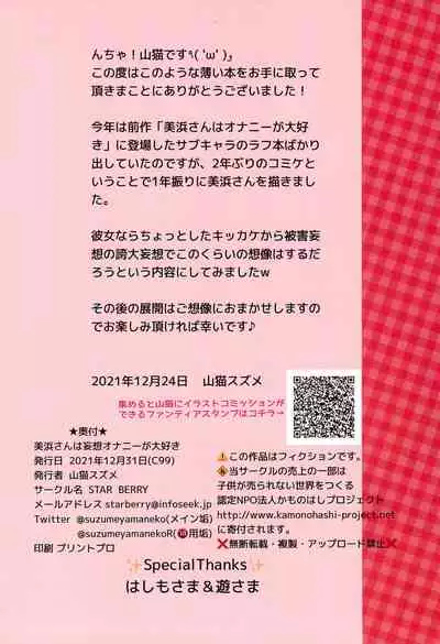 Mihama-san wa Mousou Onani ga Daisuki