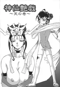 [Hayabusa Shingo] HI-COLOR ~Gokusai Eros~