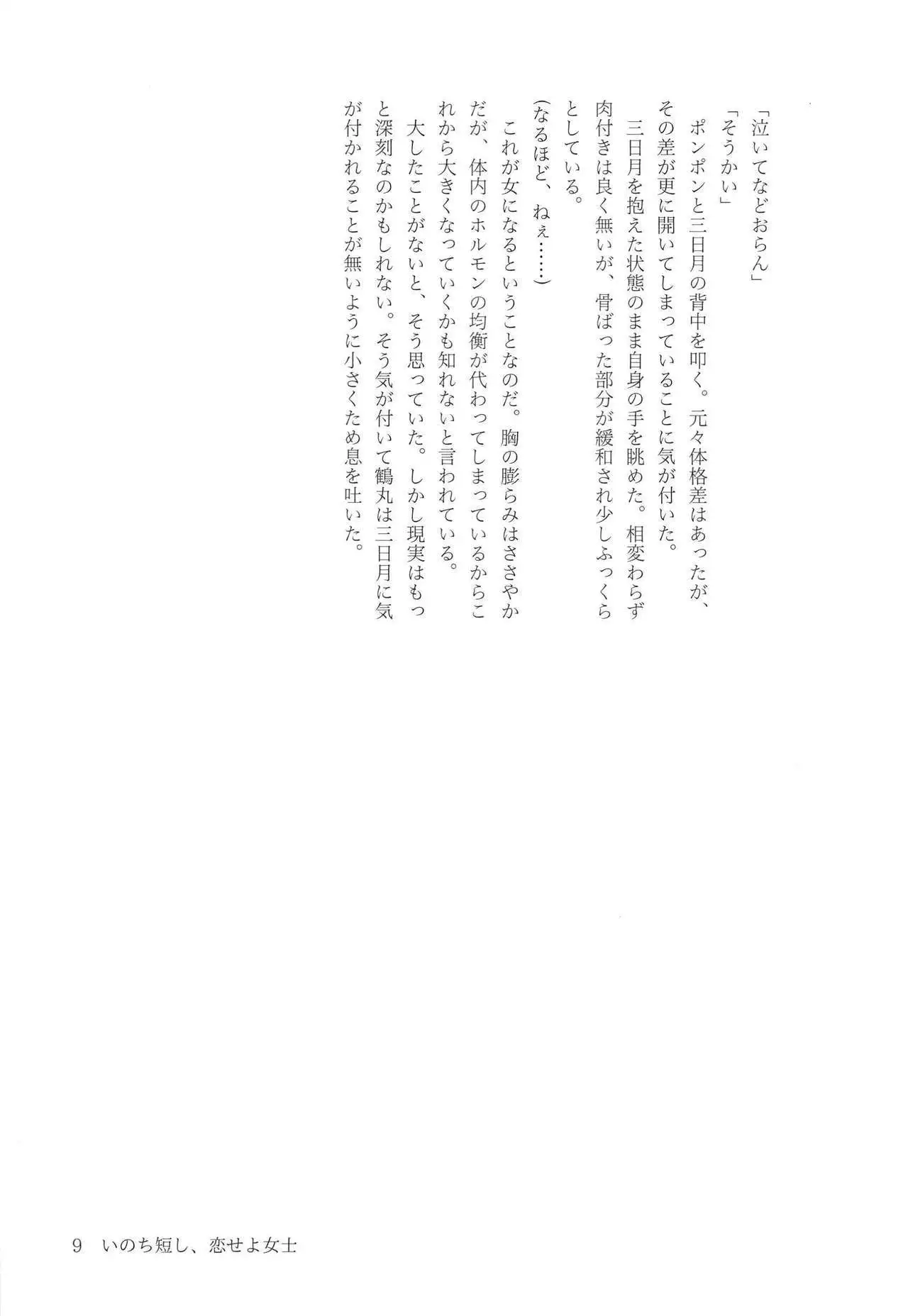 Life is short, so let's fall in love - female warrior