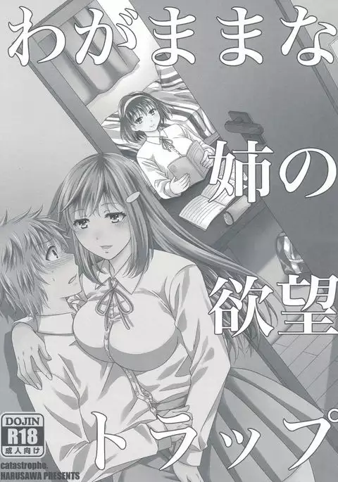 Wagamama na Ane no Yokubou Trap