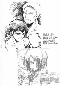 (C84) [Harthnir (Misakura Nankotsu)] Nyan-Nyan Recon Corps (Tapestry Omake ver.) (Shingeki no Kyojin)