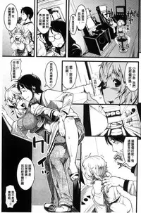 [Karochii] Ijirashii Kimi | 惹人憐愛的妳 [Chinese]