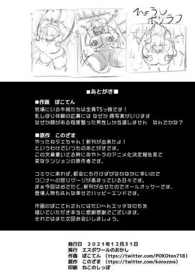 (C99) [Espoir no Okashi (Pokoten)] Ichinichi Nyuugyuu Taiken ~Oishii Milk ga Dekiru made~ | 1 Day Dairy Cow Experience ~Till Delicious Milk is Made~ [Digital]