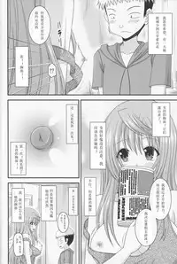 [valssu (Charu)] Roshutsu Shoujo Nikki 10 Satsume [Chinese] [月饼汉化]
