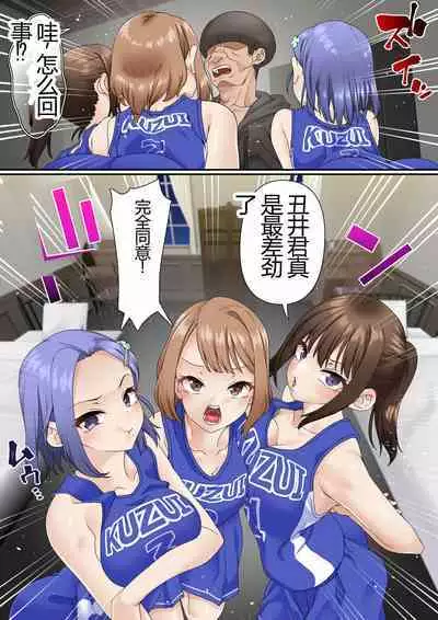 Netorare Onna Bas-bu Case: 5 Saimin Harem