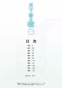 [Sanbun Kyoden] Gekkakou no Ori Ichi [English] [Digital]