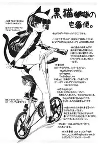 (C79) [tete a tete fragile (Sasahara Yuuki)] Kuroneko Note 2. (Ore no Imouto ga Konna ni Kawaii Wake ga Nai)