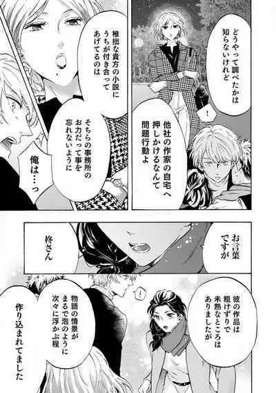 [Uri] Yumemiru Henshuu-sha to Mukiryoku Shousetsuka 1-11