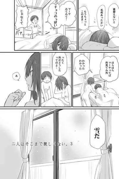 二人はそこまで親しくない。3