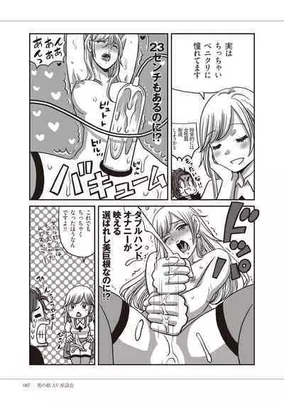 Manga de Furikaeru Otokonoko 10-nenshi