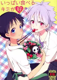 (Kimi to no Rendan 6) [Nicomarch (Plico)] Ippai Taberu Kimi ga Suki (Neon Genesis Evangelion) [English] [TyroLuuki]