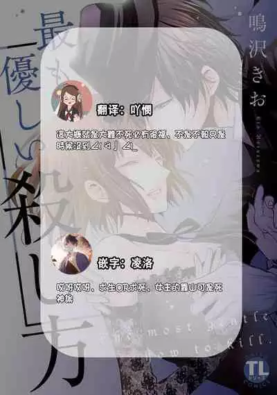 [Narusawa Kio] Mottomo Yasashii Koroshikata - The most gentle how to kill. | 最溫柔的殺人方法 1-3 [Chinese] [莉赛特汉化组]