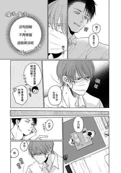 [Sango Mitsuru] Mask Danshi wa Koishitakunai no ni | 口罩男子明明不想谈恋爱 Ch. 1-5 [Chinese] [拾荒者汉化组] [Digital]