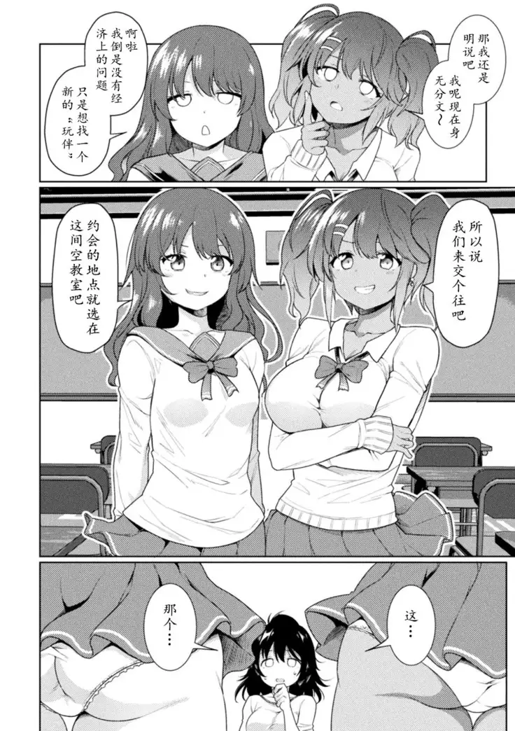 FUTANA【RE】BELLION 第1話