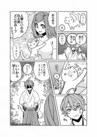[Uzuki] フォロワさんがリプでくれたものをうちの刀さにに与えて様子を見た (Touken Ranbu)