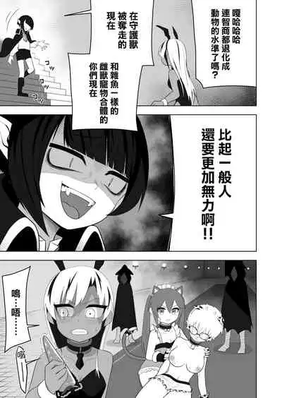 [Amuai Okashi Seisakusho (Ahoge Kinoko)] Shounen Hero Sentai, TS Aigan Petto-ka no Wana! [Chinese] [瑞树汉化组] [Digital]