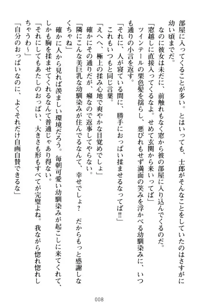 わたしのおっぱい育ててよ！