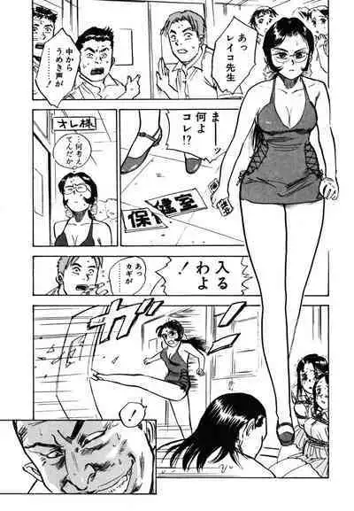 Abunai Reiko Sensei 1