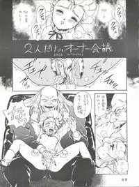 [JoRiJoRi (Doctor Rei, Aki, Irie Yamazaki, Kamirenjaku Sanpei, Kichijouji Kitashirou)] Jori Jori 2 (Zettai Muteki Raijin-Oh)