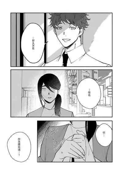 Ukiyo Tensei Kawatare Shinjuutan | 浮世轉生 薄暮情亡史 Ch. 1-8