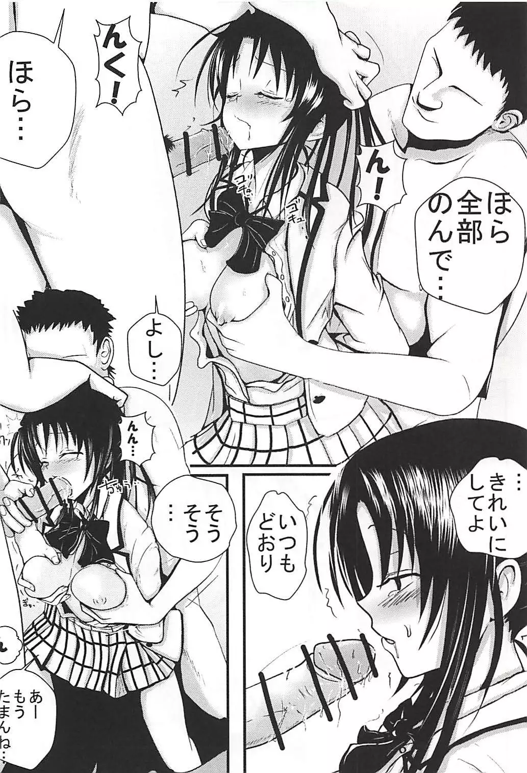 Moeyo Rin Higyaku Choukyou Hen