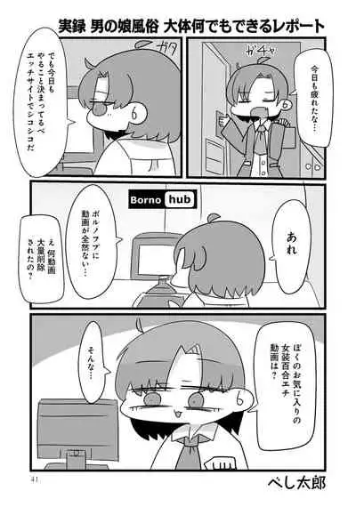 Otokonoko Fuuzoku de Onnanoko Mitai ni Ikasarechau Anthology 3 motoshimei