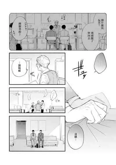 Boku ga Otto ni Deau made | 直到我遇到我的丈夫 Ch. 1-11