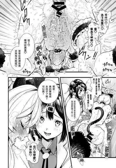 Mou Zutto On'nanokode Ii! | 要是一辈子当女孩就好了！