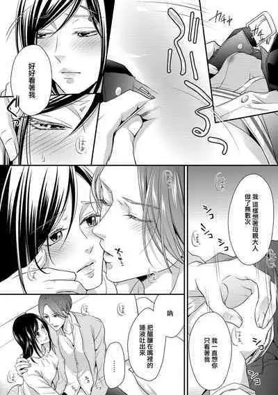 Kateinai Renai Giri no Musuko to Koeta Issen | 家庭内恋爱 与继子跨过禁忌一线 1-6 end