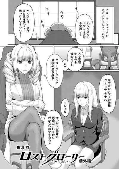 Shittsui no Otome-tachi