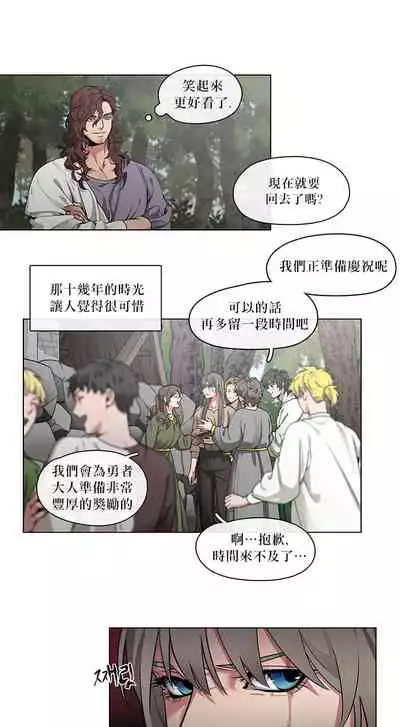 The Warrior and the Deity | 勇者与山神 Ch. 2-6+加笔1+加笔2