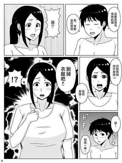 kaa san sekinin toxtu te yo！！～ ottori bizin haha ha musuko no deka tinpo de iki makuru～