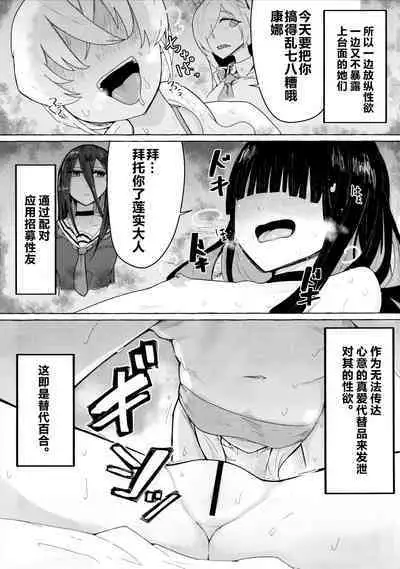 Kivotos ni Otoko ga Zenzen Inai nara Mobu Doushi de Yuri Koui ni Fukeru Koto ga Atte mo Shikatanai yo ne. | 由于基沃托斯完全没有男孩子大家只好沉迷百合爱