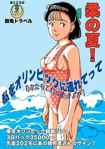 Yawara wo Gyutto ne!