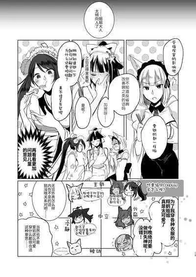 [Yuribatake Bokujou (Kon)] Nugasouga Nugasumaiga Kawaii Koto ni wa Kawarinai (Azur Lane) [Chinese] [透明声彩汉化组] [Digital]