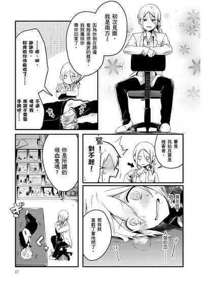 Hiroware Kyuuketsuki no Ecchi na Kenkyuu | 被撿到的吸血鬼的色色研究 Vol. 1