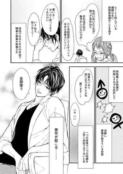 両性花～交わる運命の番（つがい）～ 第1-9話