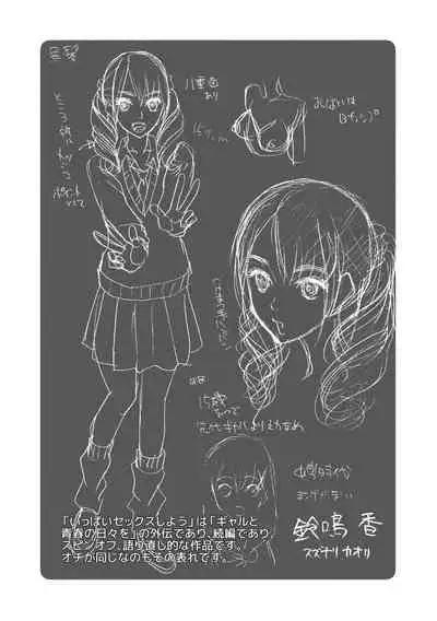 Kinkyuu Haramase Sengen Gal Bote - Emergency Pregnancy Declaration