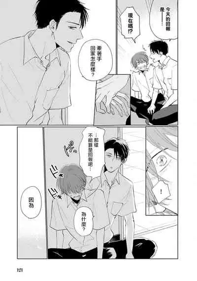 [Sango Mitsuru] Mask Danshi wa Koishitakunai no ni | 口罩男子明明不想谈恋爱 Ch. 1-10+番外 完结 [Chinese] [拾荒者汉化组] [Digital]