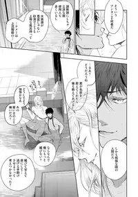 [Soutome Emu] Sahara no Kurowashi [Digital]